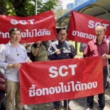 ร้านทองรายย่อย โอด! SCT เบี้ยวหนี้หลายสิบล้านบาท อ้างหมุนเงินไม่ทัน ผู้เสียหายกว่า 40 รายเตรียมแห่ถาม ผบช.ก.ทำคดีไปถึงไหน ?!!