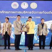พิษณุโลก อบจ.พิษณุโลก เป็นเจ้าภาพจัดโครงการพัฒนาศักยภาพการบริหารจัดการท้องถิ่นในยุคดิจิทัลสำหรับบุคลากรองค์การบริหารส่วนจังหวัดภาคเหนือ