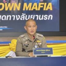 ตำรวจสอบสวนกลาง (CIB) เปิดปฏิบัติการ“TAKE DOWN MAFIA : หยุดทางลับยานรก”