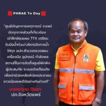 จังหวัดแพร่ “เช็คความพร้อม” นัดซ้อมแผนรับมือน้ำท่วม ดินถล่ม ส่วนที่เกี่ยวข้องฯ 29 ก.ค.นี้