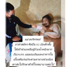 ปทุมธานี”ดาราหนุ่ม”( เคภัทรพล) ละครสารวัตรใหญ่ ช่อง7สี เข้าช่วยเหลือผู้ป่วยมีน้ำตัวกว่า300 กก. แม่คอยดูแลด้วยความยากลำบากวอนหน่วยงานเข้าช่วยเหลือ