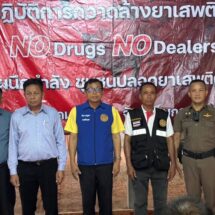 นายอำเภอนิคมคำสร้อยเปิดปฏิบัติการกวาดล้างยาเสพติด