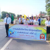 ยโสธร#วิทยาลัยชุมชนยโสธรจัดกีฬาวิทยาลัยชุมชนสานสัมพันธ์เกม ครั้งที่14#