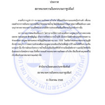 สภาทนายความ ยันไม่ตั้งคณะทำงานช่วยคดีเจ้าอาวาสวัดพระบาทน้ำพุ ปม “ทนายเกิดผล แก้วเกิด” โพสต์ถอนตัวไม่ว่าความให้”พระอลงกต” อ้างสุขภาพไม่ดี  ชี้ไม่ใช่คดีเพื่อประโยชน์สาธารณะ-การถอนตัวของ”ทนายความ” เป็นเรื่องส่วนบุคคล ไม่เกี่ยวข้องกับสภาทนายความ