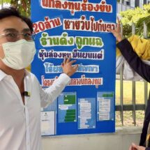 ทนายพา ผสห.ร้องกองปราบฯ ถูกชักชวนลงทุนร้านขายกัญชา ชื่อคล้าย”อวกาศ“สูญนับล้าน !!