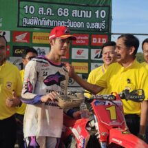ปทุมธานี-เด็กปทุมสร้างประวัติศาสตร์แชมม์มอเตอร์ครอส ประเทศไทย รุ่น 250 cc และรุ่น450 cc บิ๊กแจ๊ส นำทีมลุ้นน้อง นีโม่ เตรียมฉลองใหญ่
