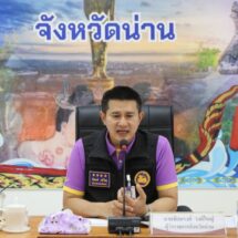 จังหวัดน่านประชุมพิจารณาจัดสรรงบช่วยเหลือและฟื้นฟูผู้ประสบอุทกภัย