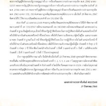อัยการสูงสุด อุทธรณ์คำพิพากษาศาลชั้นต้นกรณียกฟ้องผู้ต้องหาร่วมกันทุจริตเปลี่ยนแปลงความเร็วรถในคดีของนายวรยุทธ อยู่วิทยา