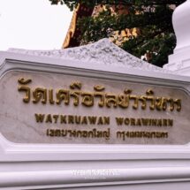 เจ้าอาวาสวัดเครือวัลย์ และธนาคาร แจ้งความกองปราบ เอาผิดคนปลอมลายเซ็นเบิกเงินวัดหายไปกว่า 65 ล้านบาท !