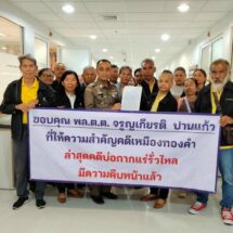 กลุ่มปฏิรูปทรัพยากรและทองคำเตรียมยื่นหนังสือขอบคุณ “บิ๊กเต่า” พร้อมติดตามคดีสำคัญ