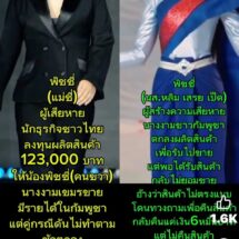 ”บอสณวัฒน์“แชร์ข้อมูล พิชชี่ Miss Universe Cambodia 2025 ชักดาบค่าสินค้าเครื่องสำอาง เข้าข่ายยักยอกทรัพย์