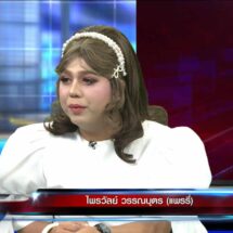 ศาลอุทธรณ์ยืนตามศาลชั้นต้น ยกฟ้อง“แพรรี่-จตุรงค์”หมิ่นประมาท-ดูหมิ่นด้วยการโฆษณา” หลวงพี่น้ำฝน ในโหนกระแส ปมวิจารณ์ “ลงนะหน้าทอง”