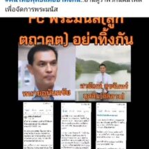 “ทนายอนันต์ชัย” เตรียมแจ้งความ “พระมนัส” โพสต์จ้างสั่งเก็บตั้งค่าหัว 1 แสน พรุ่งนี้ที่กองปราบฯ พร้อมแถลงคดีเชื่อมจิต