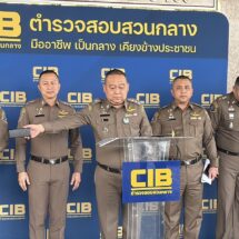 ศูนย์ปฏิบัติการต่อต้านการฉ้อโกงออนไลน์ Anti Cyber Scam Center เปิดปฏิบัติการ“ปิดเมือง ล่าสแกมเมอร์” รวบ 24 สแกมเมอร์ข้ามชาติ