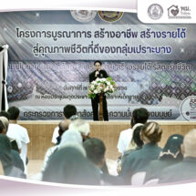 “อัครา” นำทีม “พม.ใกล้คุณ” ลงพื้นที่ จ.นราธิวาส มุ่งส่งเสริมอาชีพกลุ่มแม่บ้านมุสลิม หนุนฝึกทักษะการตลาดออนไลน์-สร้างรายได้ให้กลุ่มเปราะบาง