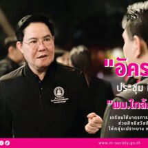 “อัครา” ประชุม ทีม “พม.ใกล้คุณ” เตรียมใช้มาตรการเร่งด่วน ช่วยสิทธิสวัสดิการให้กลุ่มเปราะบาง หลังน้ำลด