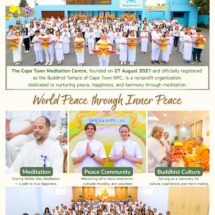 ปทุมธานี-วัดพุทธเคปทาวน์ เตรียมจัดบุญใหญ่ 8 มี.ค. 69 “พิธีสมโภชรูปหล่อ พระมงคลเทพมุนี (สด จนฺทสโร)” องค์แรกในทวีปแอฟริกา