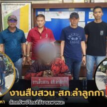 ปทุมธานี พ.ต.อ.ถิรเดช จันทร์ลาด ผกก.สภ.ลำลูกกา สั่งชุดสืบตามรวบหนุ่มลักมิเตอร์น้ำชาวบ้าน หลังก่อเหตุในพื้นที่มากกว่า 10 ครั้ง อย่างไม่เกรงกลัวกฎหมาย อ้างหาเงินซื้อนมลูก