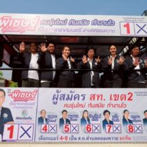 ปทุมธานี “โค้งสุดท้าย” เลือกตั้งเทศบาลตำบลคลองควาย “อาจารย์เชษฐ์” นำทีมผู้สมัคร อ้อนขอคะแนนเสียงชาวบ้าน ชูนโยบาย พัฒนาตำบลคลองควาย !!!