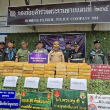 ตชด.234 ผนึกกำลังหน่วยงานความมั่นคง ตรวจยึดยาบ้า ประมาณ 2 ล้านเม็ด