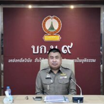 ประชุมเร่งรัดติดตามการใช้จ่ายงบประมาณประจำปี พ.ศ.2569