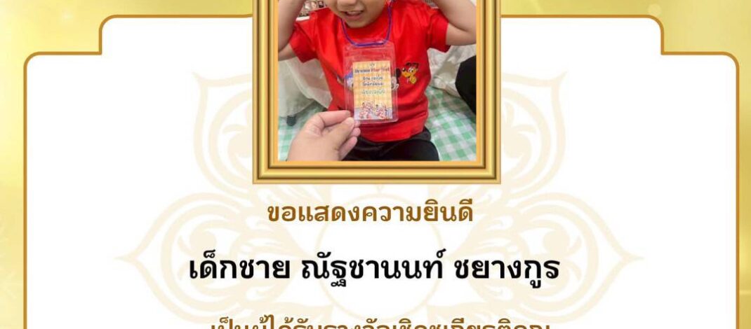 สุดยอดการดำเนินงานร่วมสาธารณประโยชน์ เนื่องจาก”สภาองค์กรส่งเสริมวัฒนธรรมและ กิจกรรมทางพระพุทธศาสนาแห่งปรพเทศไทย ได้คัดเลือกและมอบรางวัลเชิดชูเกียรติ