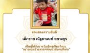 สุดยอดการดำเนินงานร่วมสาธารณประโยชน์ เนื่องจาก”สภาองค์กรส่งเสริมวัฒนธรรมและ กิจกรรมทางพระพุทธศาสนาแห่งปรพเทศไทย ได้คัดเลือกและมอบรางวัลเชิดชูเกียรติ