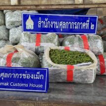 สำนักงานศุลกากรภาคที่ 2 จับกุม พริกไทยสด ล็อตใหญ่ ลักลอบนำเข้า มูลค่ากว่า 1.2 ล้านบาท