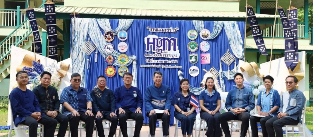 “แม่เลี้ยงติ๊ก” ควง 2 สส.แพร่ ร่วมงานแถลงข่าว”สงกรานต์มหาสงกราต์เมืองแป้ นุ่งหม้อห้อมแต้งามตา HOM SONGKRAN FESTIVAL 2026 ที่บ้านเขียว”