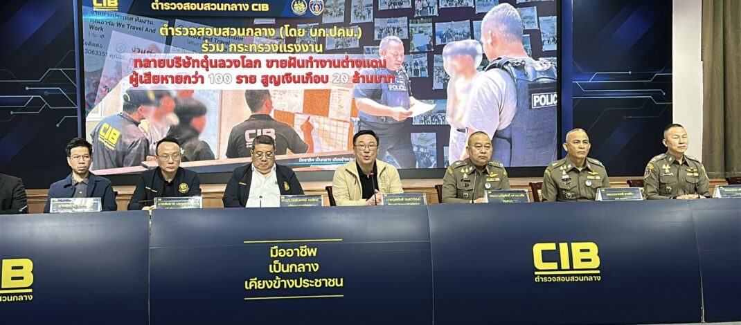 CIB ทลายบริษัทตุ๋นส่งคนไปนอก เหยื่อกว่า 100 ราย สูญเงินเกือบ 20 ล้านบาท