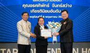สถาบันการสร้างชาติ จัดพิธีปิดหลักสูตร นสช. EEC รุ่น 9 อย่างยิ่งใหญ่อำนวย ปะติเส” เป็นประธานมอบเกียรติบัตร – นักธุรกิจสาว “อรศศิพัทธ์ จันทร์สว่าง” คว้าเกียรตินิยมอันดับ 1