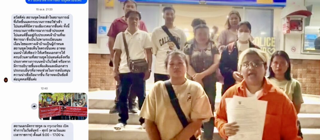 จบด้วยดี!บริษัทจัดหางานแจงด่วน ปมดำเนินการไปโปแลนด์ล่าช้า ยันไม่มีเจตนาโกง พร้อมรุดเคลียร์ใจ-คืนเงินค่าบริการให้ผู้เสียหายทันที