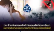 กสม. ชี้ โรงเรียนเอกชนลงโทษนักเรียนสูบบุหรี่ไฟฟ้าด้วยการให้ออกเป็นการลงโทษเกินระเบียบกระทรวงศึกษาธิการ แนะให้ช่วยเหลือฟื้นฟู – ตรวจสอบกรณีกรมป่าไม้ไม่จัดสรรที่ป่าสงวนให้เกษตรกร จ.สุราษฎร์ธานี เข้าทำประโยชน์ พบอยู่ระหว่างดำเนินการ เสนอกำหนดแนวเขตโดยให้ประชาชนมีส่วนร่วม