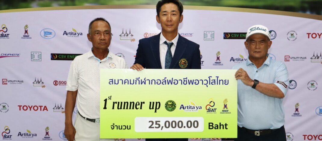 วัชระ จบ 10อันเดอร์ แชมป์ไทย ซีเนียร์ ทัวร์