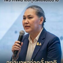 อัจฉราวดี’ซัดยับแลนด์บริดจ์! จี้หยุดข้ออ้างด้อยค่าคนเห็นต่าง ยันไม่ได้คลั่งชาติ แต่พบพิรุธส่อทุจริตเชิงนโยบาย