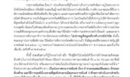 กรณีคุณสมบัติการพักโทษ “ทักษิณ ชินวัตรยันปฏิบัติตามกฎหมายพักโทษคนละส่วนกับระเบียบคุมขังนอกเรือนจำ 