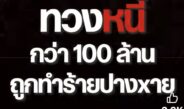 สถาบันการสร้างชาติ จัดพิธีปิดหลักสูตร นสช. EEC รุ่น 9 อย่างยิ่งใหญ่ “อำนวย ปะติเส” เป็นประธานมอบเกียรติบัตร – นักธุรกิจสาว “อรศศิพัทธ์ จันทร์สว่าง” คว้าเกียรตินิยมอันดับ 1