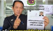 ”พี่ศรีฯ“ร้อง ป.ป.ช.เอาผิดจริยธรรมร้ายแรงภูมิธรรมหลังคณะกรรมการพิทักษ์คุณธรรมชี้ย้าย 2 อธิบดีมิชอบ