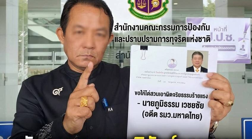 ”พี่ศรีฯ“ร้อง ป.ป.ช.เอาผิดจริยธรรมร้ายแรงภูมิธรรมหลังคณะกรรมการพิทักษ์คุณธรรมชี้ย้าย 2 อธิบดีมิชอบ