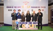 ททท. ร่วมกับ สนามกอล์ฟภาคตะวันออก จัดแข่งขัน สีสันตะวันออก กอล์ฟ พาราไดซ์ 2026