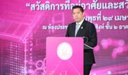 “นิกร” เปิดโมเดลใหม่ดูแลคนไร้ที่พึ่ง
