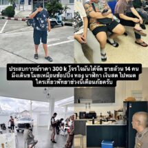โจรไอ้โม่งอาละวาดหนัก บุกพูลวิลลาหรูยามดึกกวาดทรัพย์สินนักท่องเที่ยวเกลี้ยง เสียหายทะลุ 1 ล้านบาท