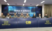 CIB เปิดปฏิบัติการ”Operation VAR” ทลายเว็บเถื่อนลิงก์นอก บอลสดพ่วงโฆษณาพนันออนไลน์