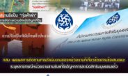กสม. เผยผลการติดตามการดำเนินงานของหน่วยงานที่เกี่ยวข้องตามข้อเสนอแนะของ กสม. ระบุหลายกรณีหน่วยงานขานรับแก้ไขปัญหาการละเมิดสิทธิมนุษยชนแล้ว – ชี้โครงการบรรเทาอุทกภัยลุ่มน้ำคลองท่าแนะ จ.พัทลุงขาดการมีส่วนร่วม เสี่ยงละเมิดสิทธิฯ แนะกรมชลฯ จัดเวทีรับฟังความเห็นให้ครอบคลุมทุกครัวเรือนที่ได้รับผลกระทบ – ขอบคุณรัฐบาลตอบรับข้อเสนอแนะแก้ไขปัญหาเด็กหลุดจากระบบการศึกษาจากการค้างจ่ายเงิน