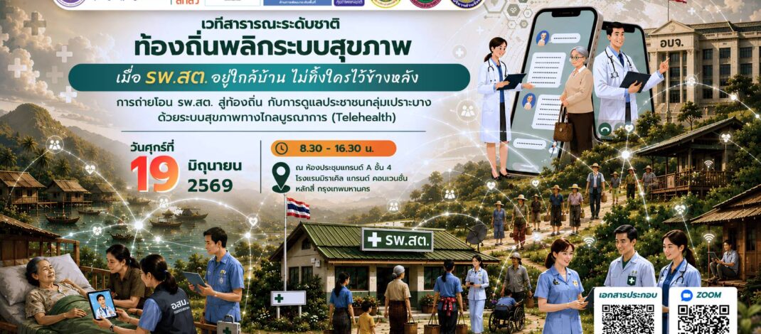 ประชาสัมพันธ์งานเสวนาดีๆ ที่ไม่ควรพลาด!