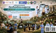 ประชาสัมพันธ์งานเสวนาดีๆ ที่ไม่ควรพลาด!