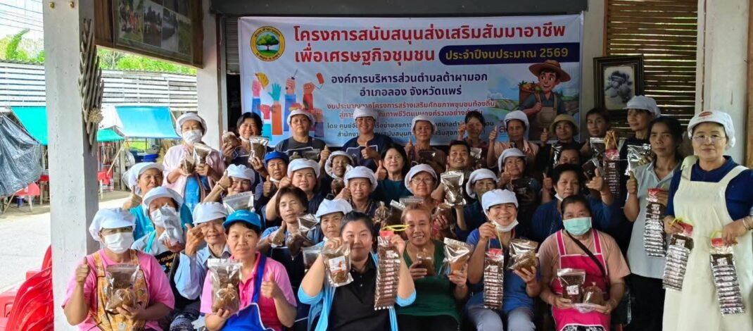 “นายกพิกุล เอี่ยมพงษ์ ” อบต.ต้าผามอกเปิดโครงการสนับสนุนส่งเสริมสัมมาชีพเพื่อเศรษฐกิจชุมชน ประจำปี 2569