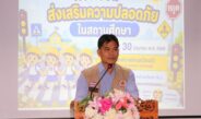 ทต.เวียงต้ากิจกรรม อบรมความปลอดภัยในสถานศึกษา ศูนย์พัฒนาเด็กเล็กบ้านเหล่า และบ้านผาลาย