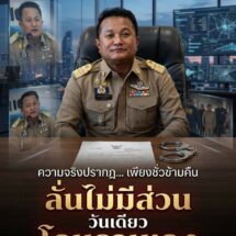 ข่าวเหตุการณ์สำคัญประจำวันที่ 26 มิ.ย. กรณีการจับกุมตัว “ปลัดรุ่งเรือง ธิมาบุตร” ปลัดจังหวัดภูเก็ต โดยเจ้าหน้าที่ตำรวจสอบสวนกลาง