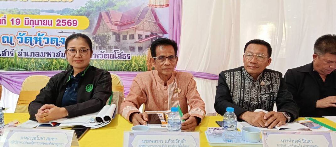 ยโสธร#คัดสรรกิจกรรมพัฒนาชุมชนดีเด่นประจำปี 2569#
